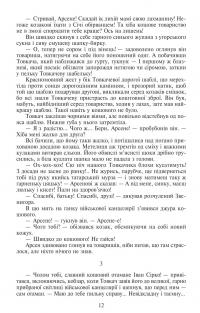 Таємний посол. Посол Урус-шайтана. Книга 1. Фірман султана. Книга 2 — Володимир Малик #11