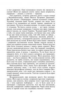 Хмари — Іван Нечуй-Левицький #9