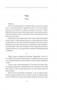 Любов до рідної землі. Новели та оповідання (1914–1931 рр.) — Ольга Кобилянська #11