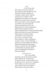 Король Лір — Вільям Шекспір #5
