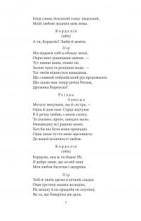 Король Лір — Вільям Шекспір #6