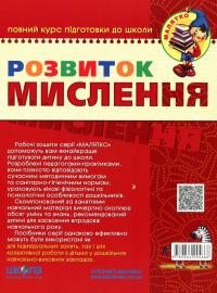 Розвиток Мислення. Високий рівень — Юлія Волкова,Василь Федієнко #2