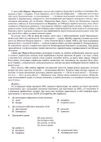 Українська література. Довідник. Завдання у форматі НМТ — Олександр Авраменко #6