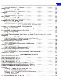 Українська мова. Комплексне видання. ЗНО/НМТ 2025 — Олександр Заболотний,Віктор Заболотний #4