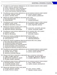 Українська мова. Комплексне видання. ЗНО/НМТ 2025 — Олександр Заболотний,Віктор Заболотний #17