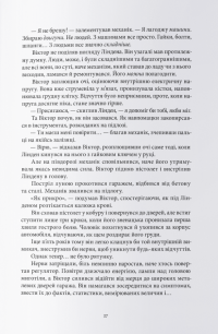 Мстивий — Вікторія Шваб #3