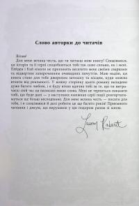 Безсила — Лорен Робертс #7
