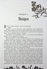 Безсила — Лорен Робертс #8