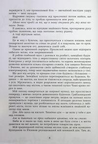 Безсила — Лорен Робертс #9