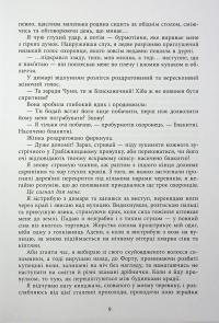 Безсила — Лорен Робертс #10