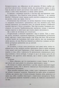 Безсила — Лорен Робертс #11