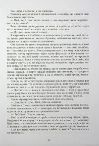Безсила — Лорен Робертс #12