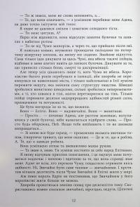 Безсила — Лорен Робертс #13
