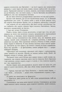 Безсила — Лорен Робертс #14