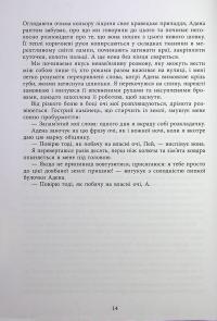 Безсила — Лорен Робертс #15