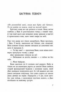 Імаго — Ізабель Абеді #6