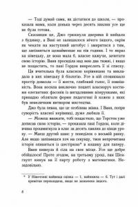 Імаго — Ізабель Абеді #7