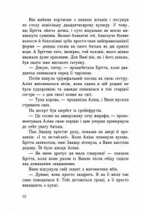 Імаго — Ізабель Абеді #11
