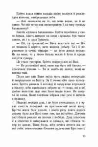 Імаго — Ізабель Абеді #12