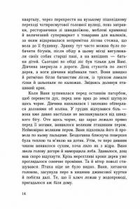 Імаго — Ізабель Абеді #13