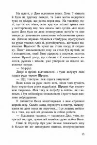Імаго — Ізабель Абеді #14