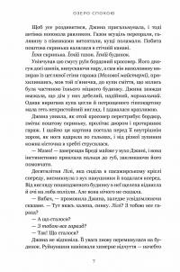 Озеро спокою. Limited edition — Рейчел Кейн #4