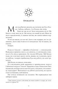 Сезон кісток — Саманта Шеннон #3
