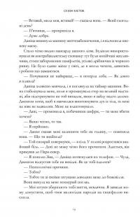 Сезон кісток — Саманта Шеннон #6