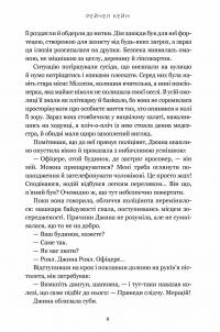 Озеро спокою — Рейчел Кейн #5