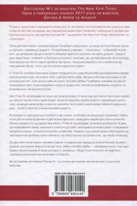 План Б. Як протистояти біді, стати витривалим і повернути радість — Адам Ґрант,Шеріл Сендберг #2