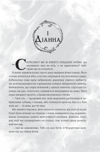 Боги і монстри. Книга 1. Книга Азраїла — Амбер В. Ніколь #2