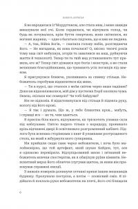 Боги і монстри. Книга 1. Книга Азраїла — Амбер В. Ніколь #3