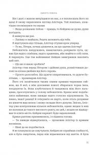 Боги і монстри. Книга 1. Книга Азраїла — Амбер В. Ніколь #8