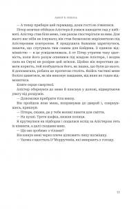 Боги і монстри. Книга 1. Книга Азраїла — Амбер В. Ніколь #10