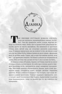 Боги і монстри. Книга 1. Книга Азраїла — Амбер В. Ніколь #11