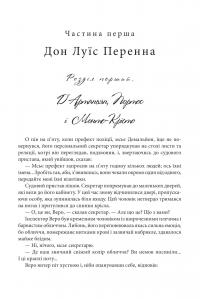Зуби тигра — Моріс Леблан #3