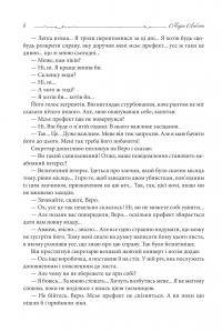 Зуби тигра — Моріс Леблан #4