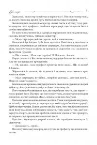 Зуби тигра — Моріс Леблан #5