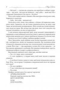 Зуби тигра — Моріс Леблан #6