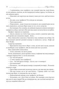 Зуби тигра — Моріс Леблан #8
