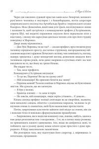 Зуби тигра — Моріс Леблан #10