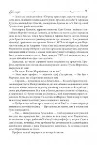Зуби тигра — Моріс Леблан #11