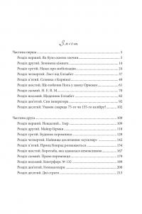 Уламок снаряда — Моріс Леблан #2