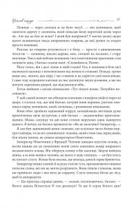 Уламок снаряда — Моріс Леблан #9