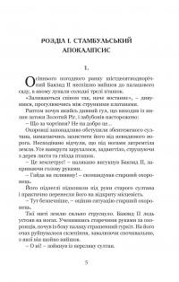 Кривава Кафа. Війна за османський трон. Книга 2 — Олександра Шутко #3