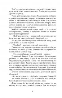 Кривава Кафа. Війна за османський трон. Книга 2 — Олександра Шутко #4
