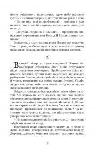 Кривава Кафа. Війна за османський трон. Книга 2 — Олександра Шутко #5