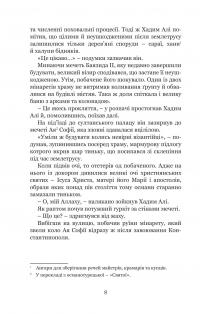 Кривава Кафа. Війна за османський трон. Книга 2 — Олександра Шутко #6