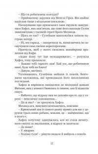 Кривава Кафа. Війна за османський трон. Книга 2 — Олександра Шутко #10