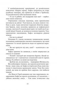 Кривава Кафа. Війна за османський трон. Книга 2 — Олександра Шутко #11